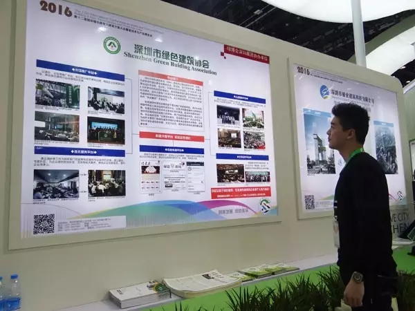 深圳市綠色建筑協(xié)會概況