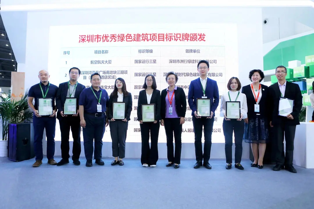深圳市住建局薛峰副局長、市建設(shè)科技促進(jìn)中心岑巖主任、市綠色建筑協(xié)會王向昱秘書長為綠色建筑高星級運行項目授牌